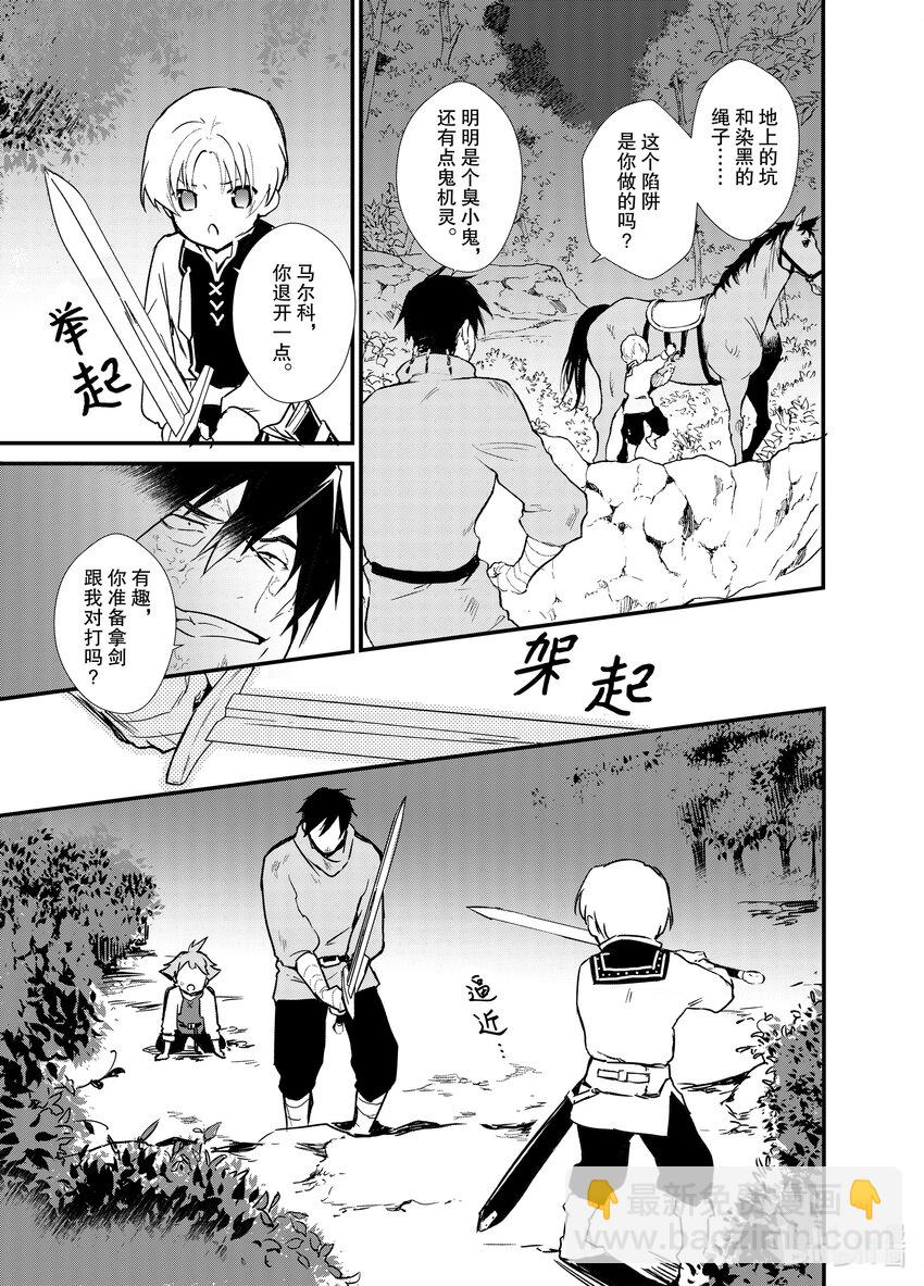 《最强甜点师降临奇幻世界》5 苹果派和笑容一起 第13页