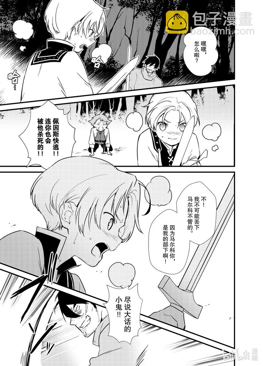 《最强甜点师降临奇幻世界》5 苹果派和笑容一起 第17页