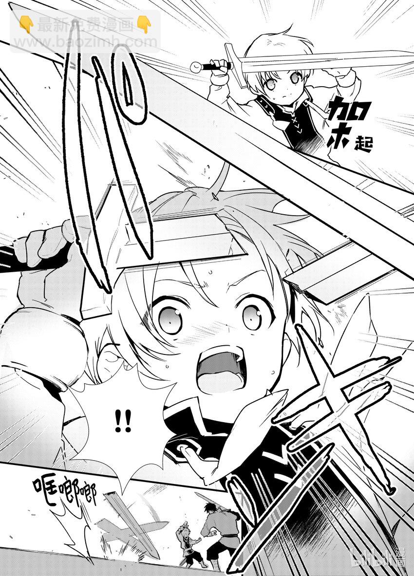 《最强甜点师降临奇幻世界》5 苹果派和笑容一起 第18页