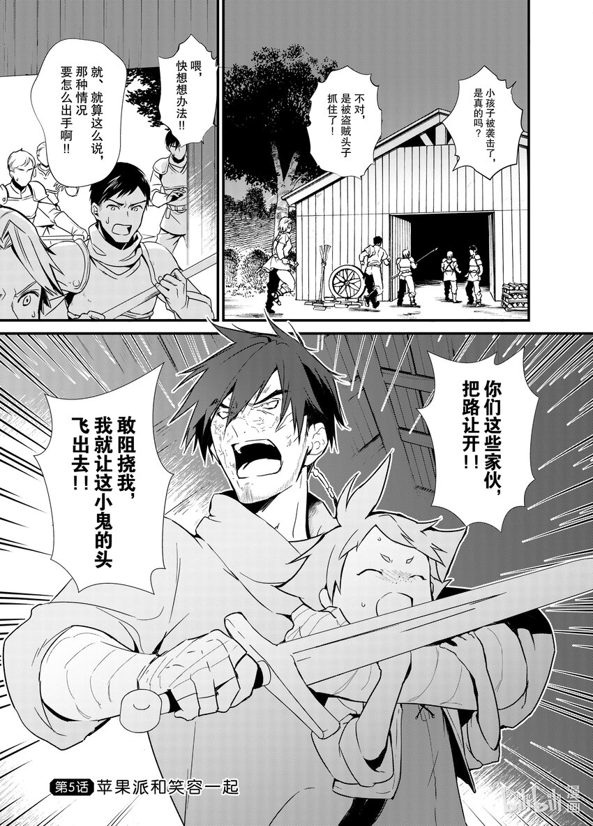 《最强甜点师降临奇幻世界》5 苹果派和笑容一起 第1页
