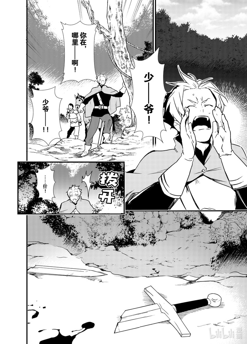 《最强甜点师降临奇幻世界》5 苹果派和笑容一起 第20页