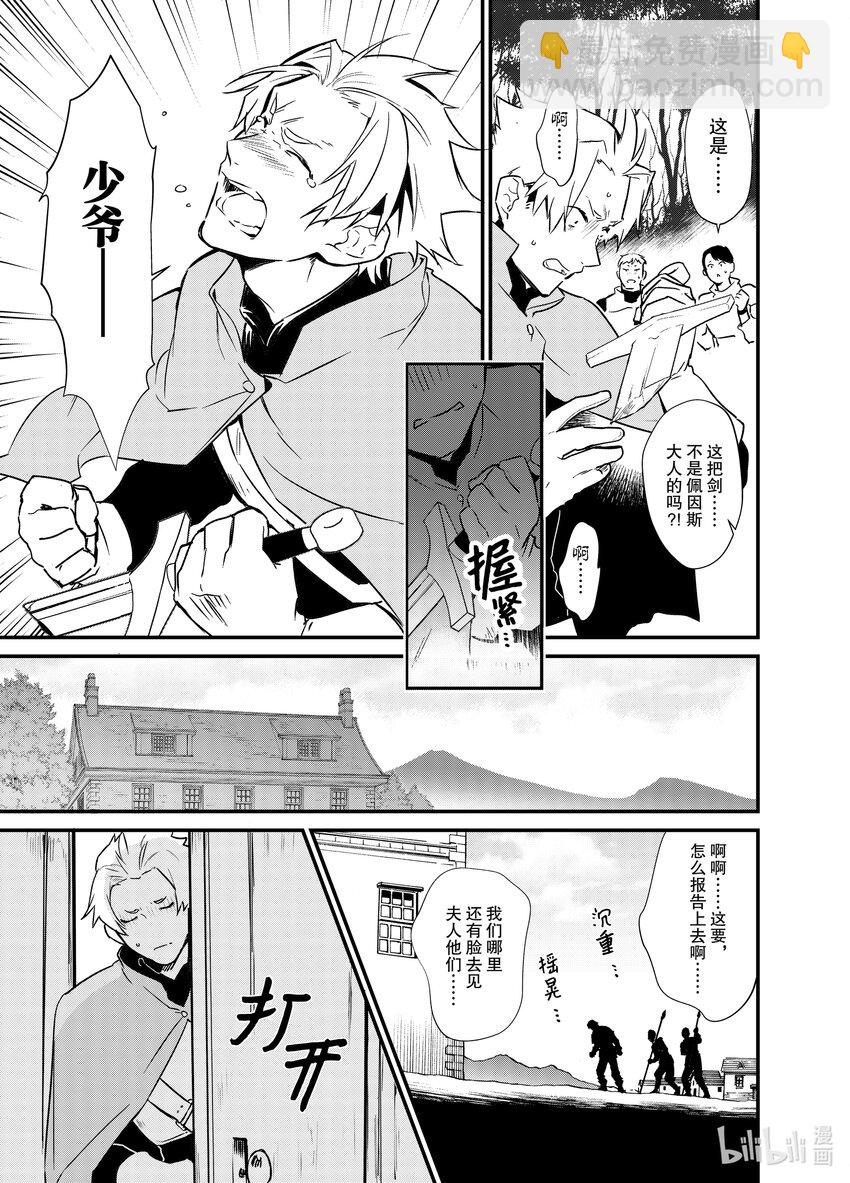 《最强甜点师降临奇幻世界》5 苹果派和笑容一起 第21页