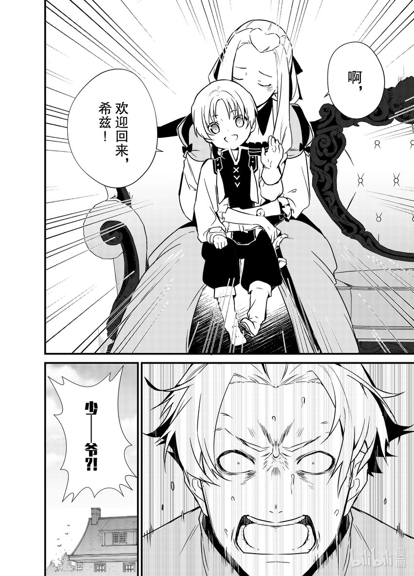 《最强甜点师降临奇幻世界》5 苹果派和笑容一起 第22页
