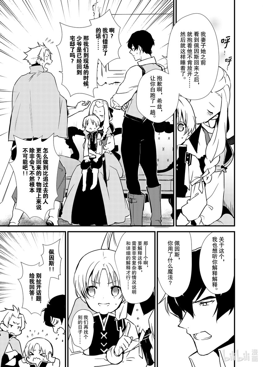 《最强甜点师降临奇幻世界》5 苹果派和笑容一起 第23页
