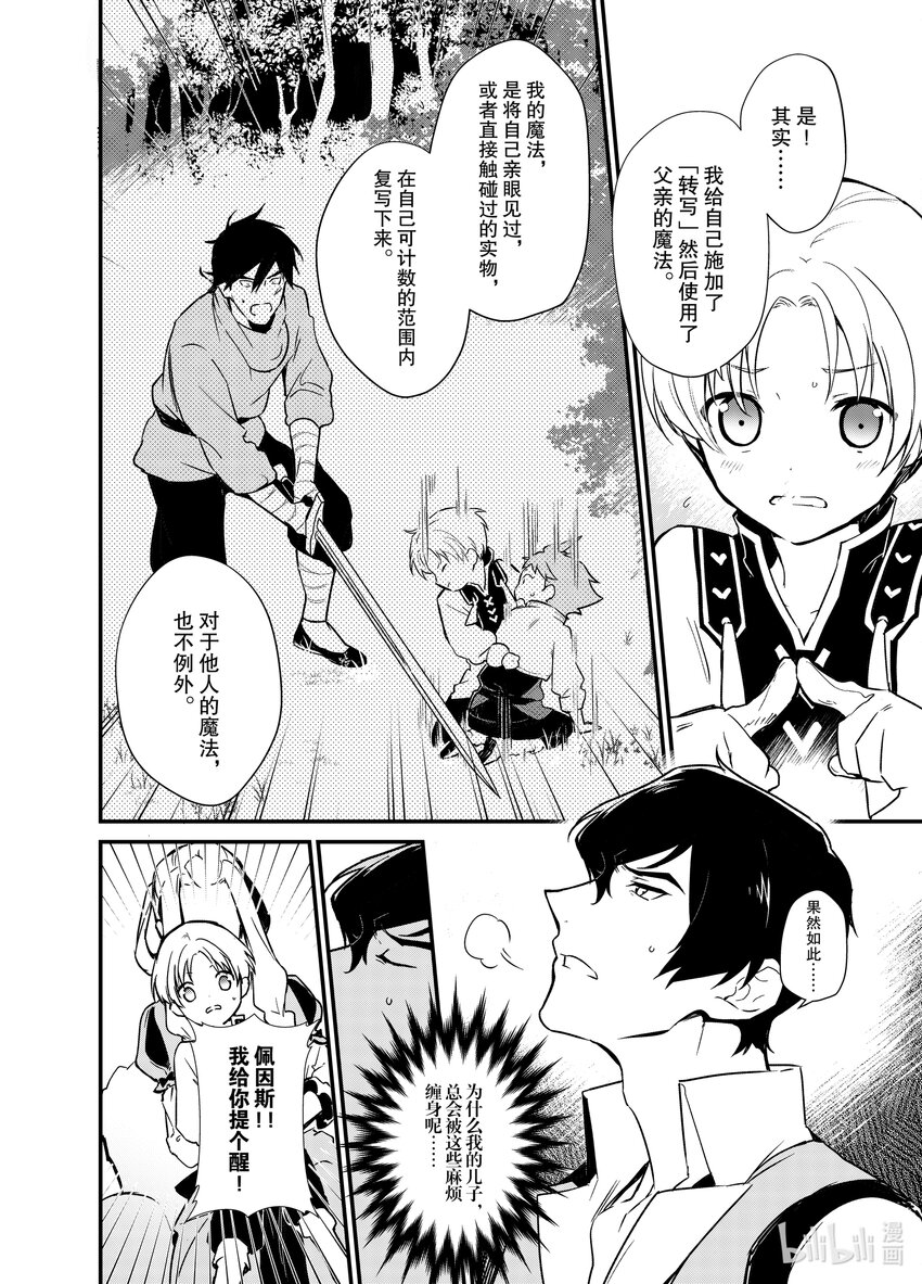 《最强甜点师降临奇幻世界》5 苹果派和笑容一起 第24页