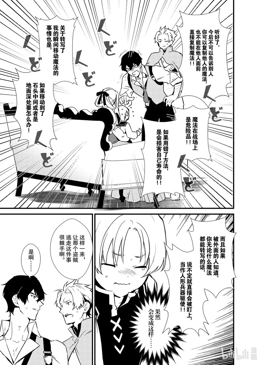 《最强甜点师降临奇幻世界》5 苹果派和笑容一起 第25页