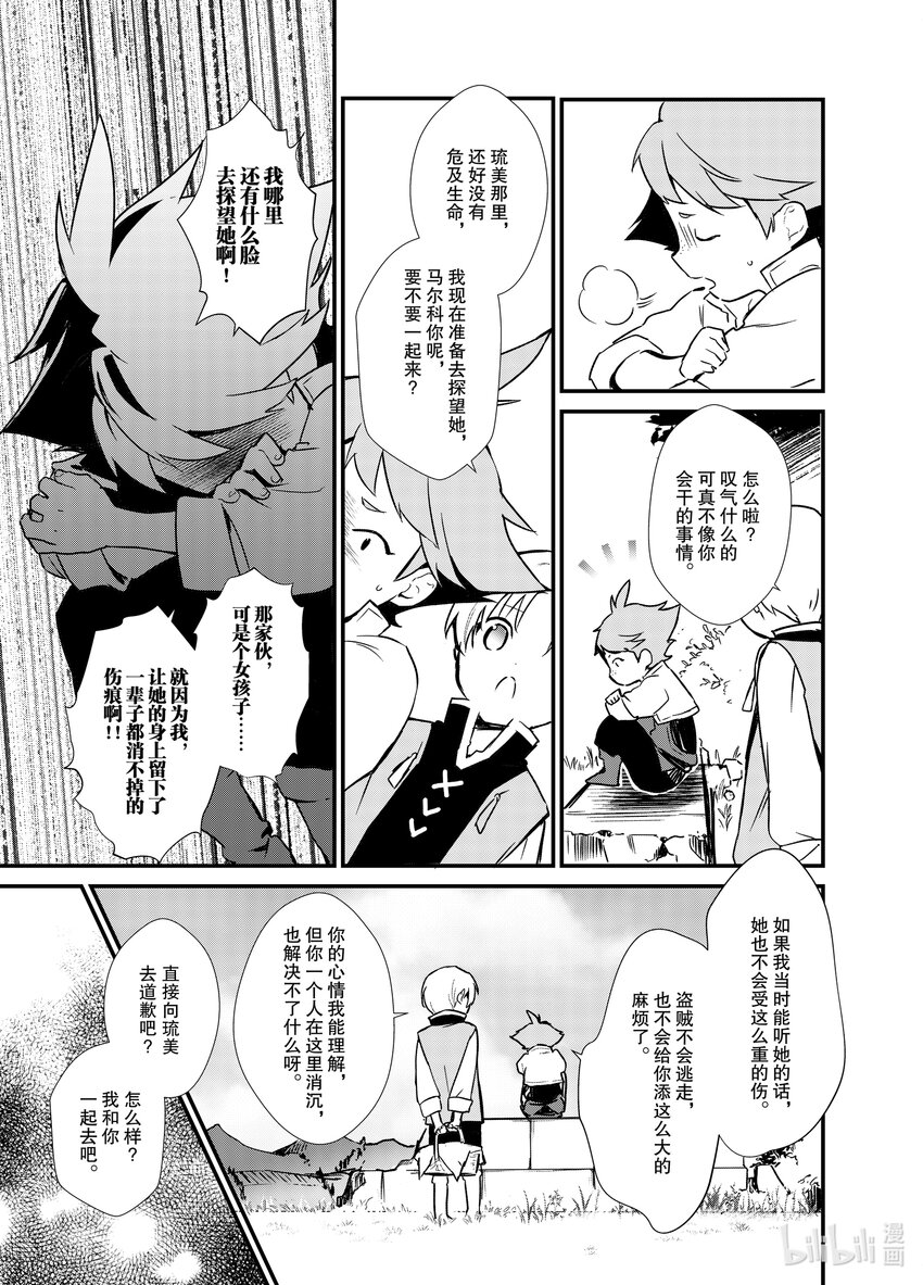 《最强甜点师降临奇幻世界》5 苹果派和笑容一起 第27页