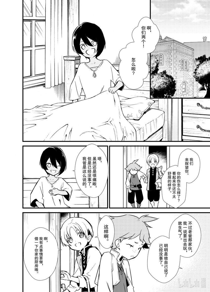 《最强甜点师降临奇幻世界》5 苹果派和笑容一起 第28页