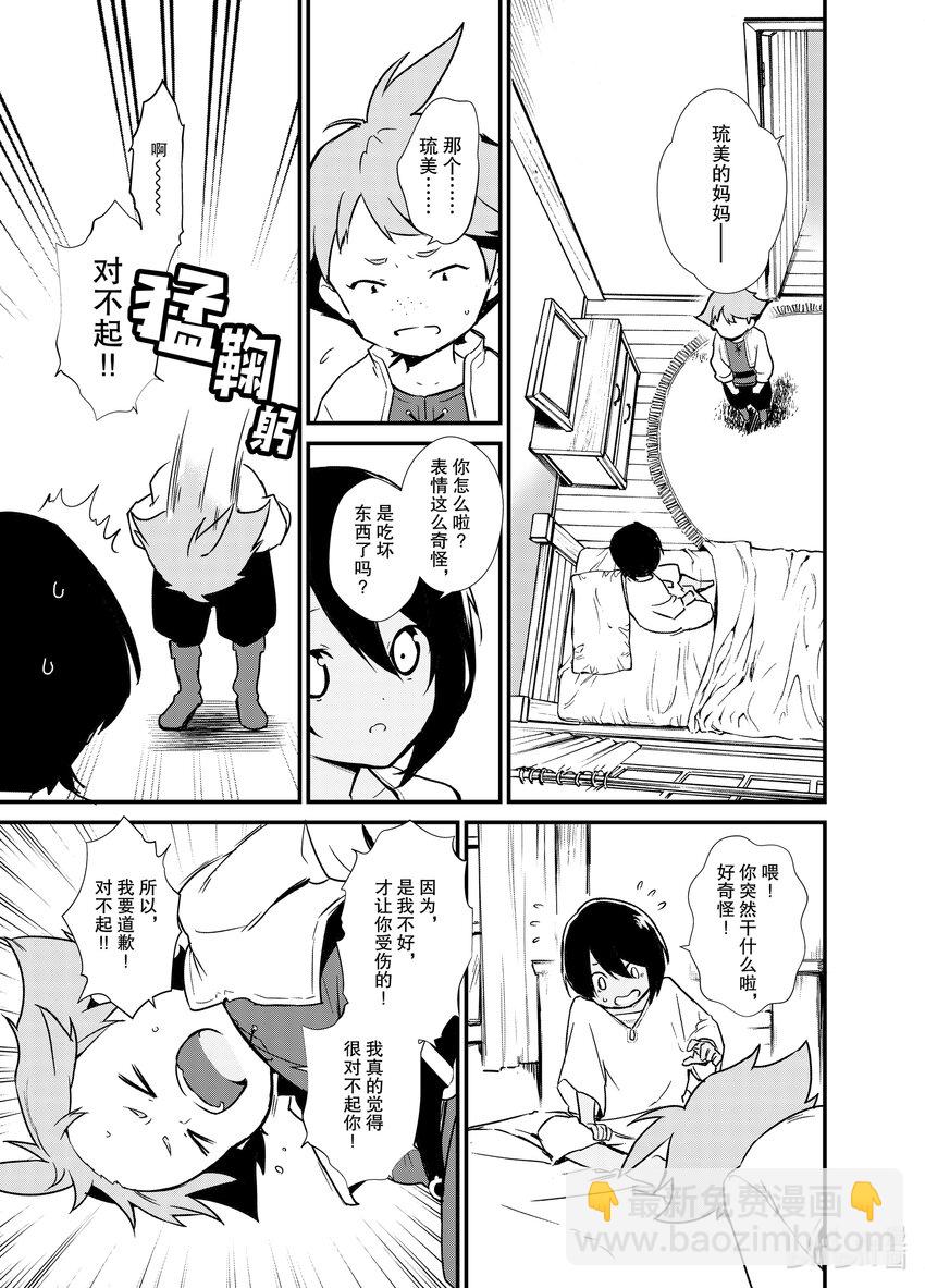 《最强甜点师降临奇幻世界》5 苹果派和笑容一起 第29页