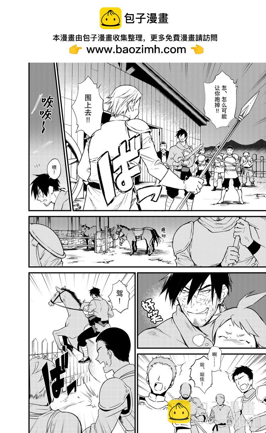 《最强甜点师降临奇幻世界》5 苹果派和笑容一起 第2页