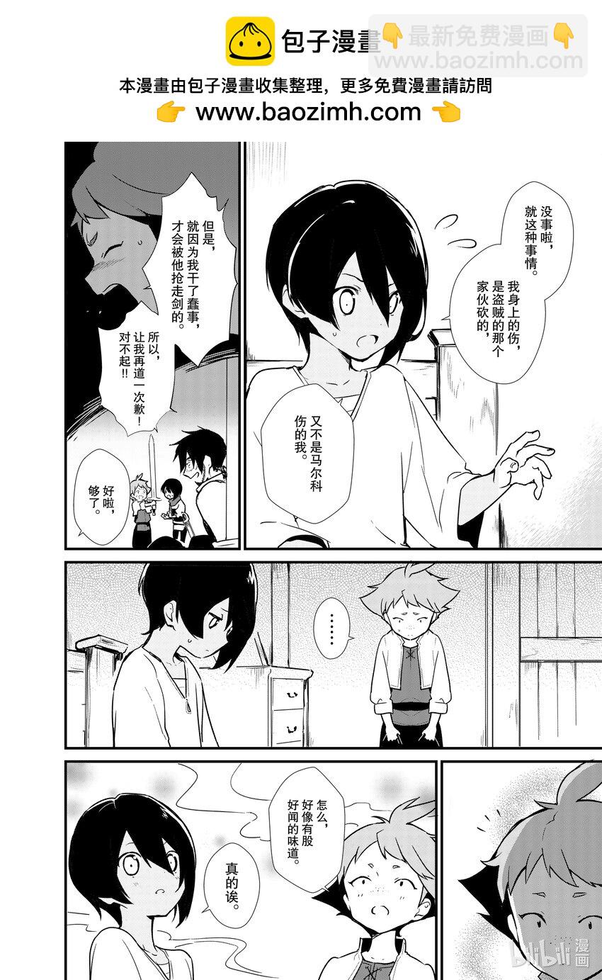 《最强甜点师降临奇幻世界》5 苹果派和笑容一起 第30页