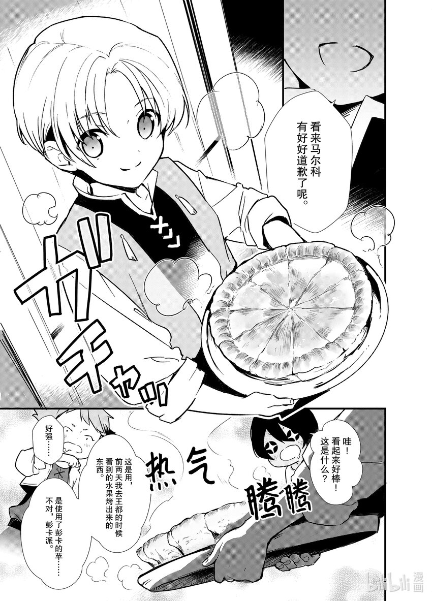 《最强甜点师降临奇幻世界》5 苹果派和笑容一起 第31页