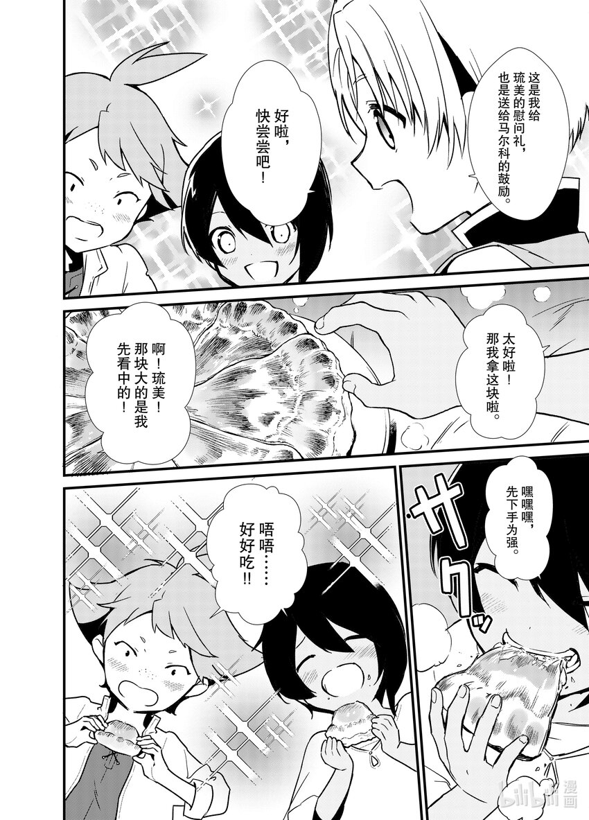 《最强甜点师降临奇幻世界》5 苹果派和笑容一起 第32页