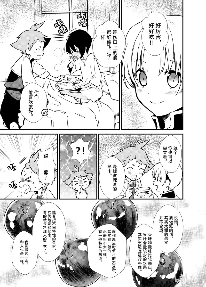 《最强甜点师降临奇幻世界》5 苹果派和笑容一起 第33页