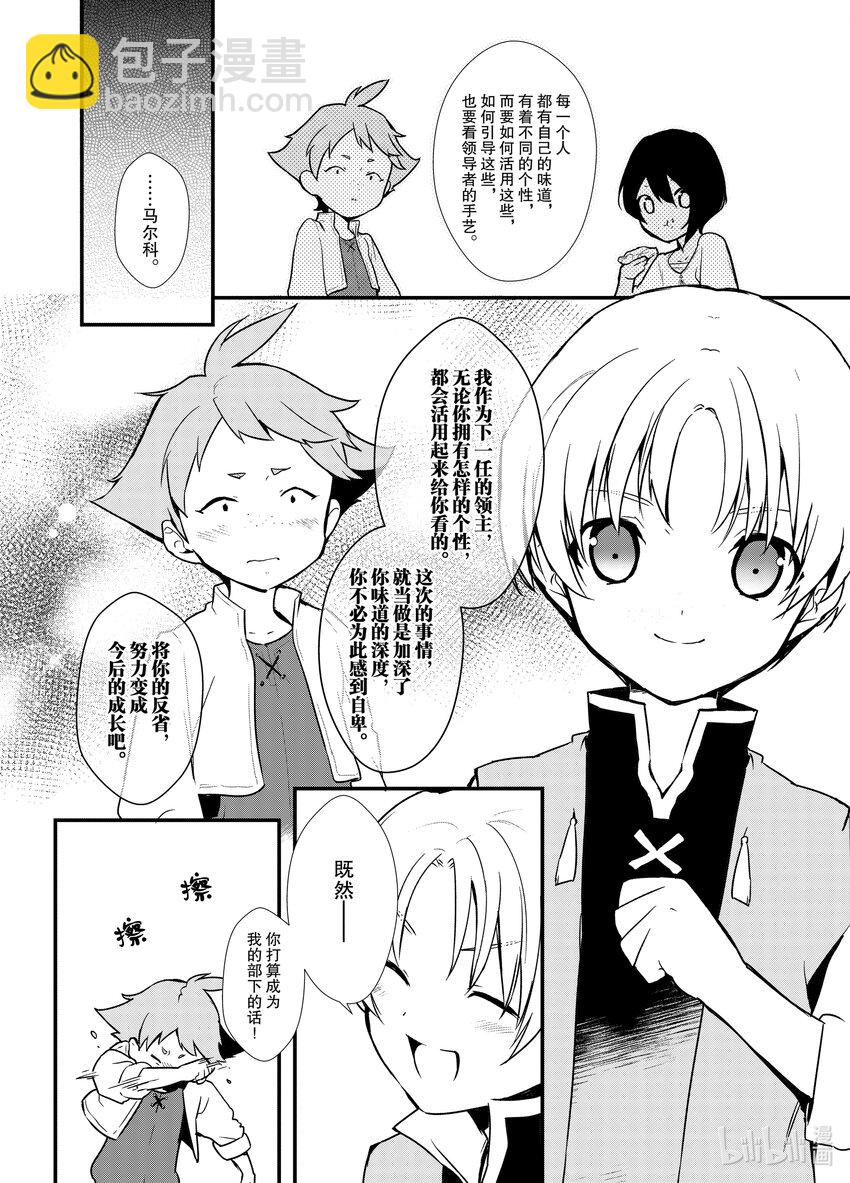 《最强甜点师降临奇幻世界》5 苹果派和笑容一起 第34页