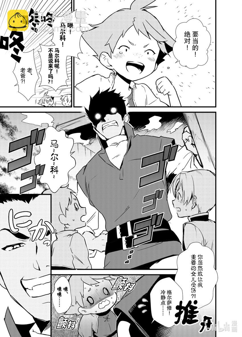 《最强甜点师降临奇幻世界》5 苹果派和笑容一起 第35页
