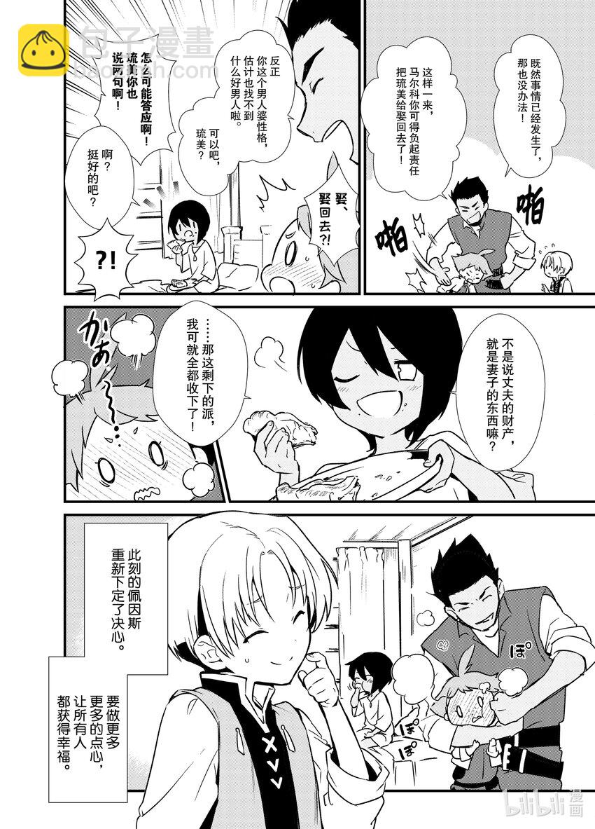 《最强甜点师降临奇幻世界》5 苹果派和笑容一起 第36页