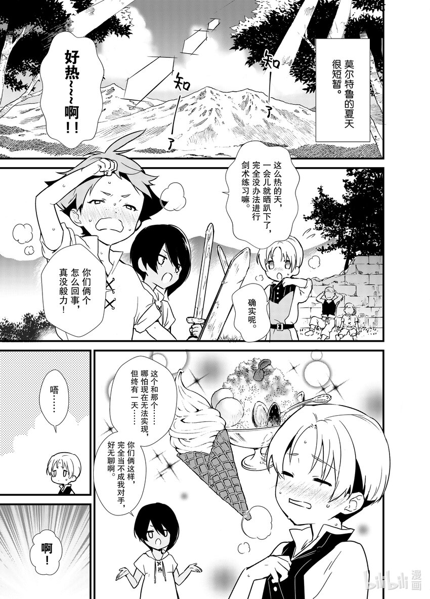 《最强甜点师降临奇幻世界》5 苹果派和笑容一起 第39页