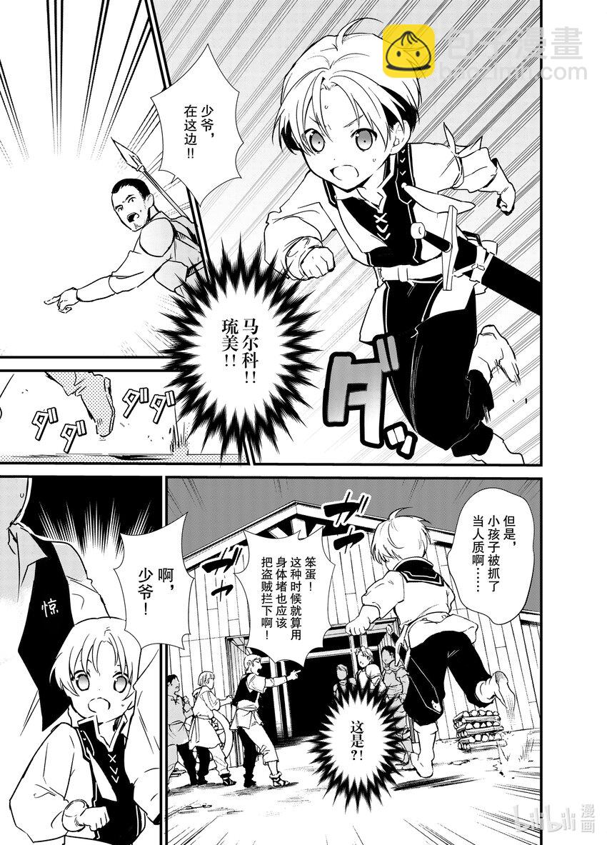 《最强甜点师降临奇幻世界》5 苹果派和笑容一起 第3页