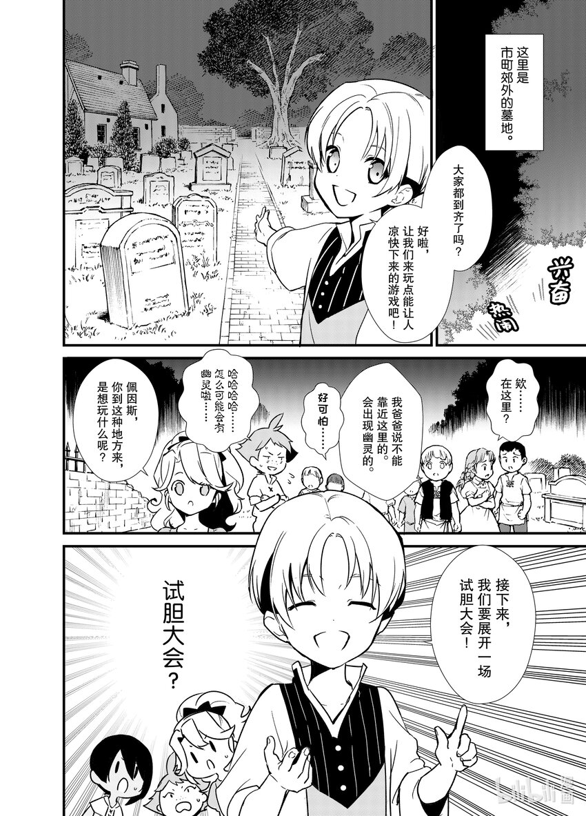 《最强甜点师降临奇幻世界》5 苹果派和笑容一起 第40页