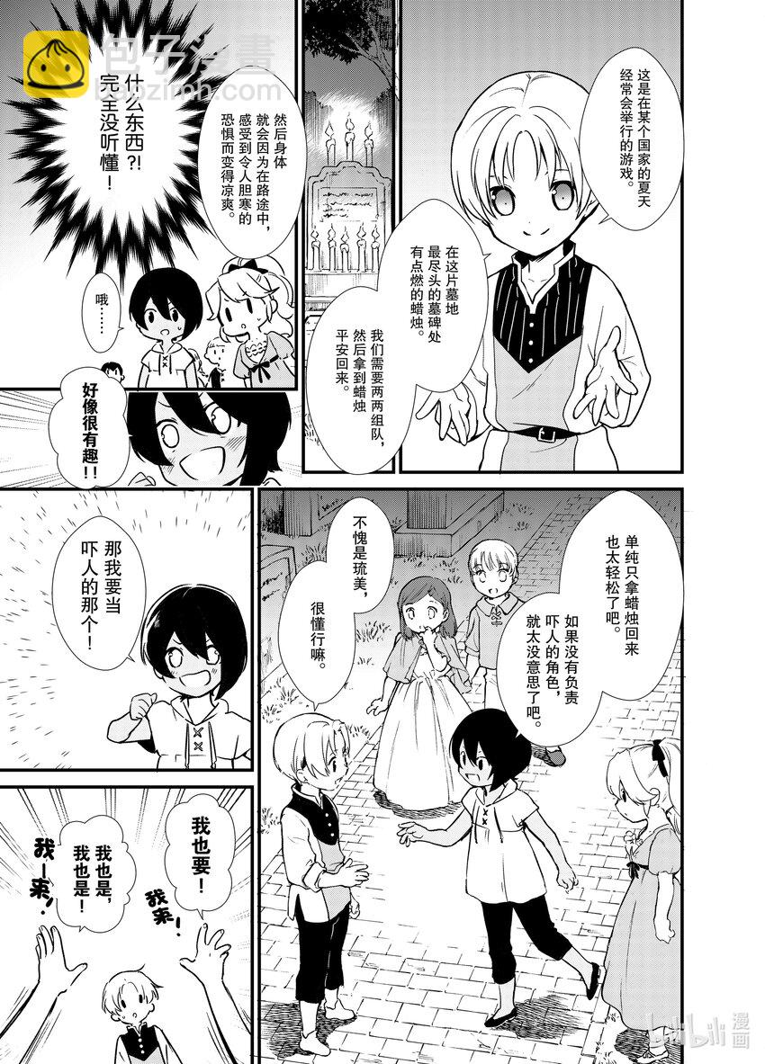 《最强甜点师降临奇幻世界》5 苹果派和笑容一起 第41页