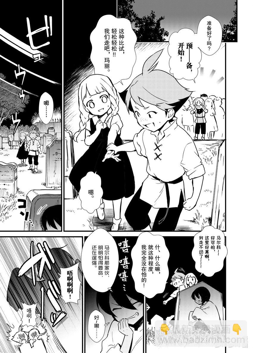 《最强甜点师降临奇幻世界》5 苹果派和笑容一起 第43页