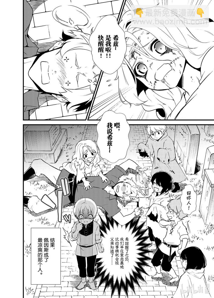 《最强甜点师降临奇幻世界》5 苹果派和笑容一起 第46页