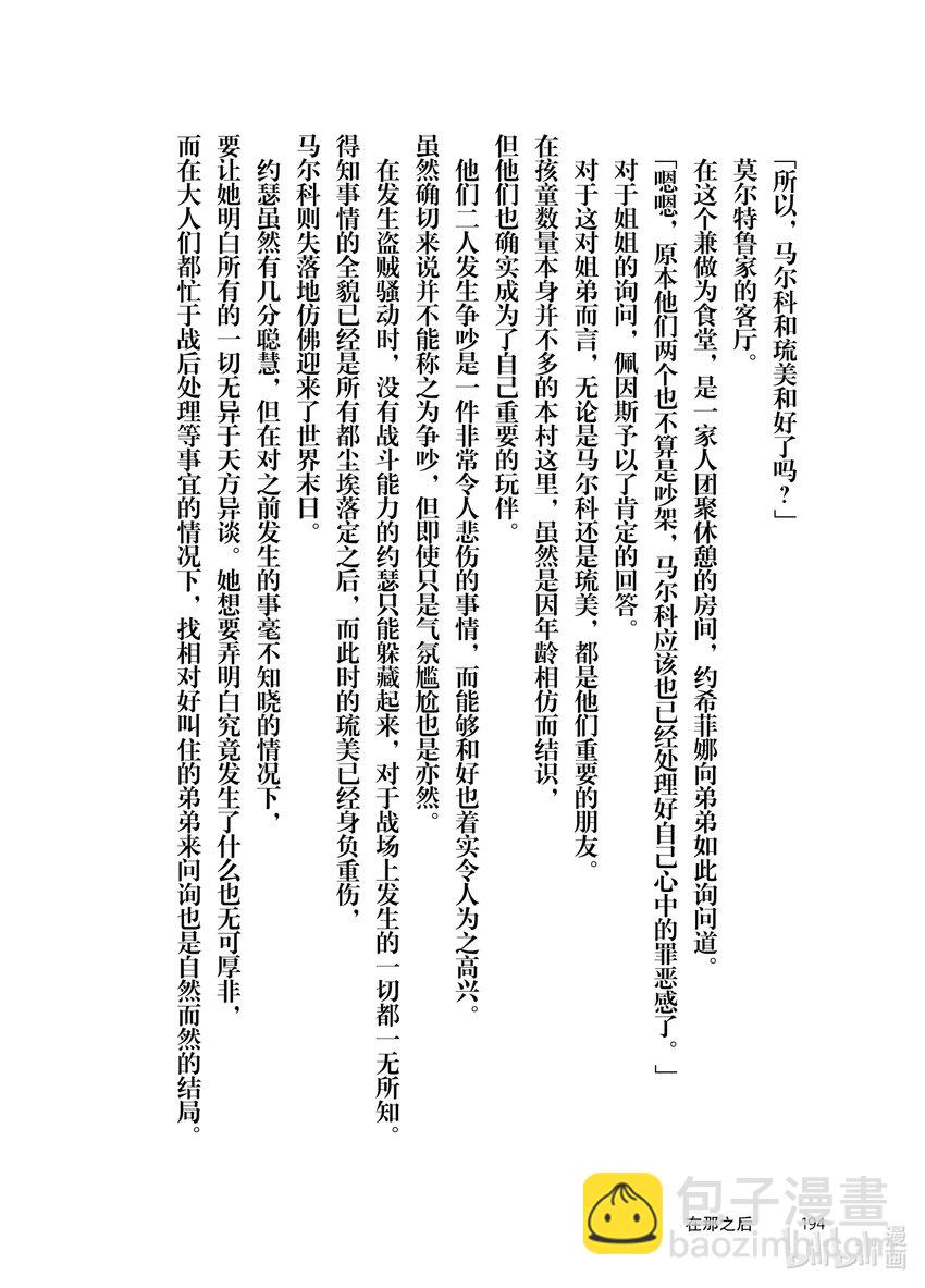 《最强甜点师降临奇幻世界》5 苹果派和笑容一起 第48页