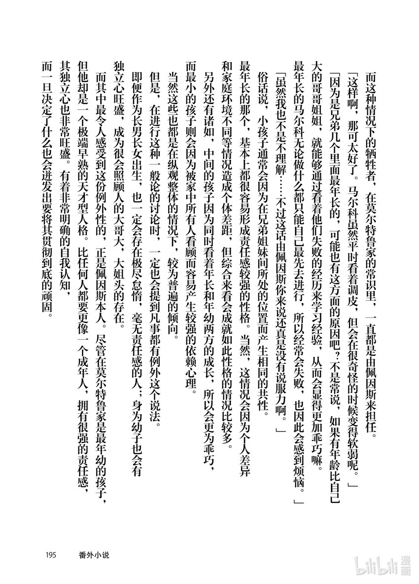 《最强甜点师降临奇幻世界》5 苹果派和笑容一起 第49页