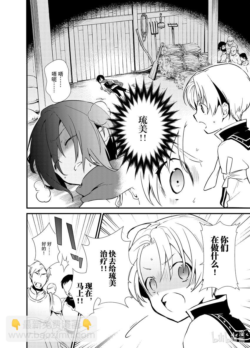 《最强甜点师降临奇幻世界》5 苹果派和笑容一起 第4页