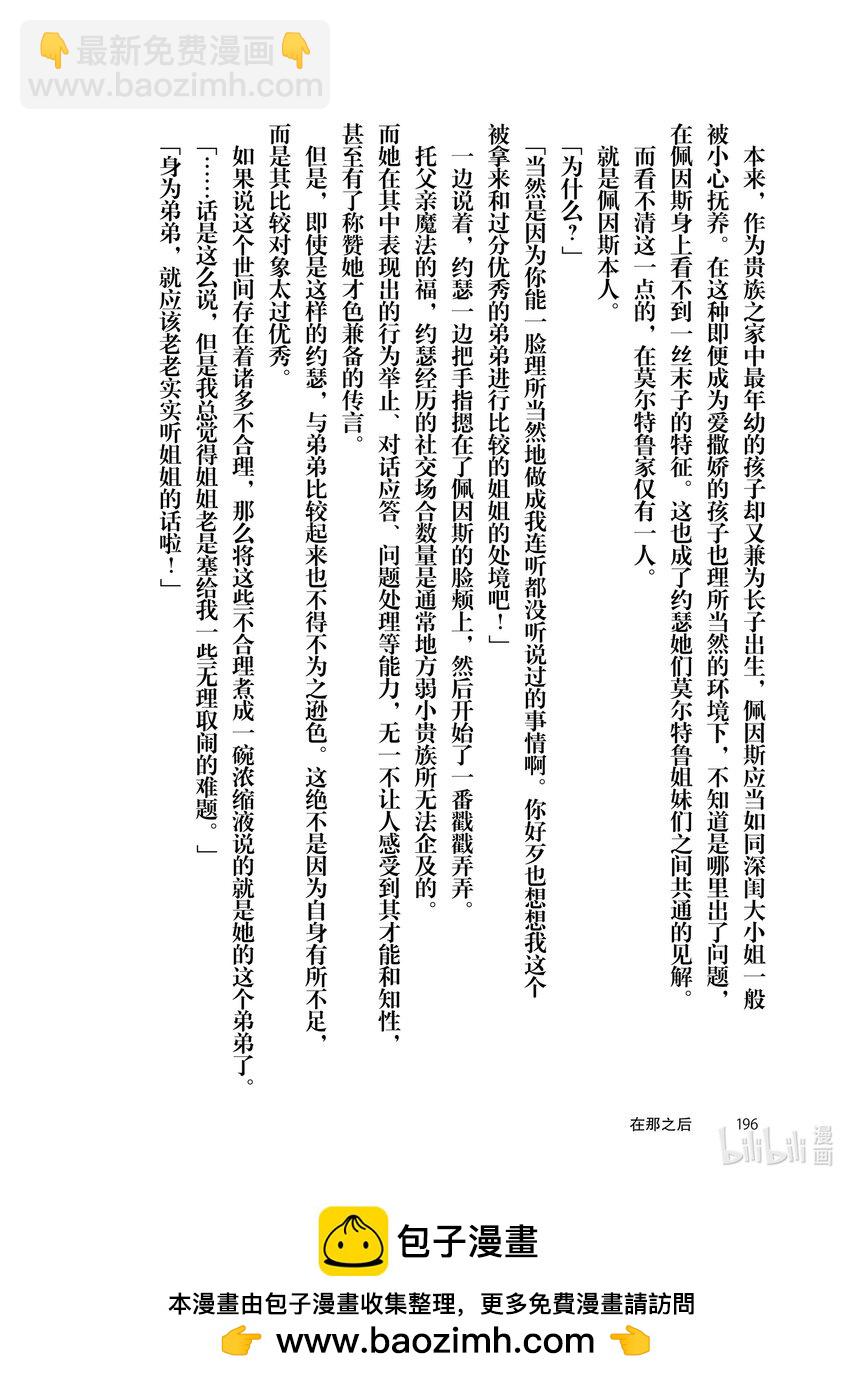 《最强甜点师降临奇幻世界》5 苹果派和笑容一起 第50页