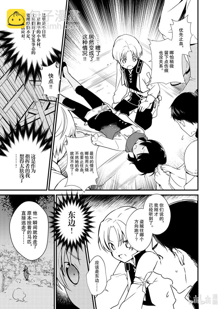 《最强甜点师降临奇幻世界》5 苹果派和笑容一起 第5页