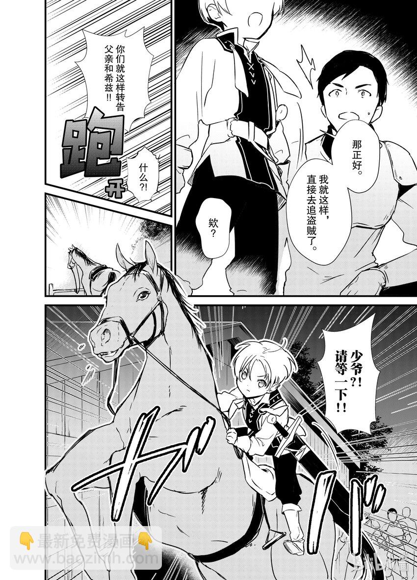 《最强甜点师降临奇幻世界》5 苹果派和笑容一起 第6页