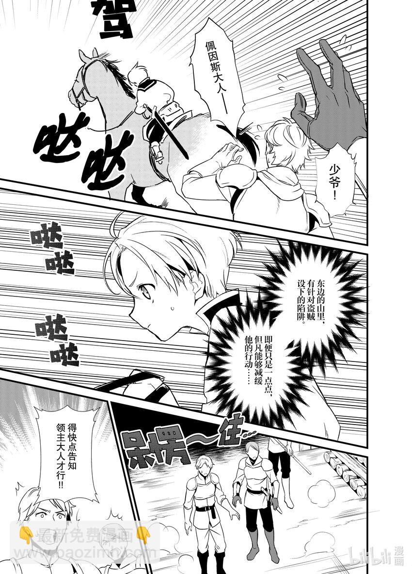 《最强甜点师降临奇幻世界》5 苹果派和笑容一起 第7页