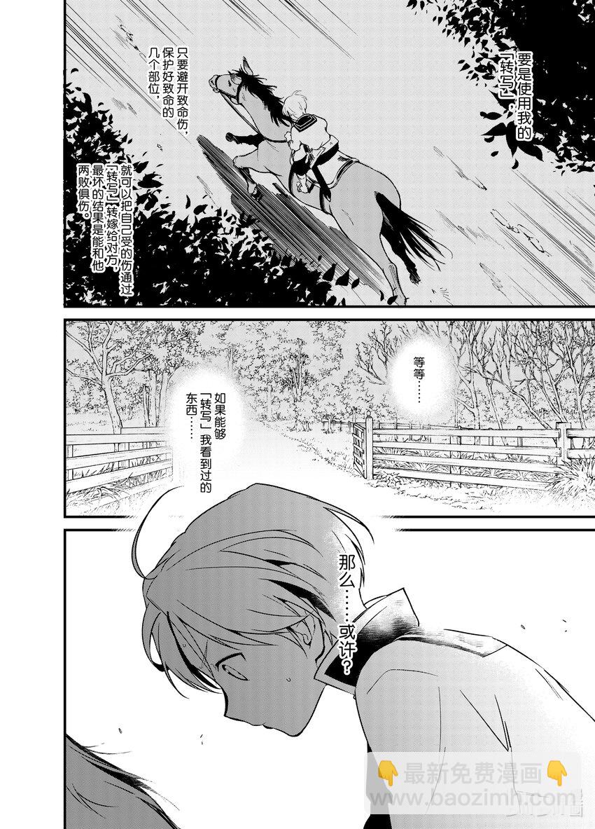 《最强甜点师降临奇幻世界》5 苹果派和笑容一起 第8页