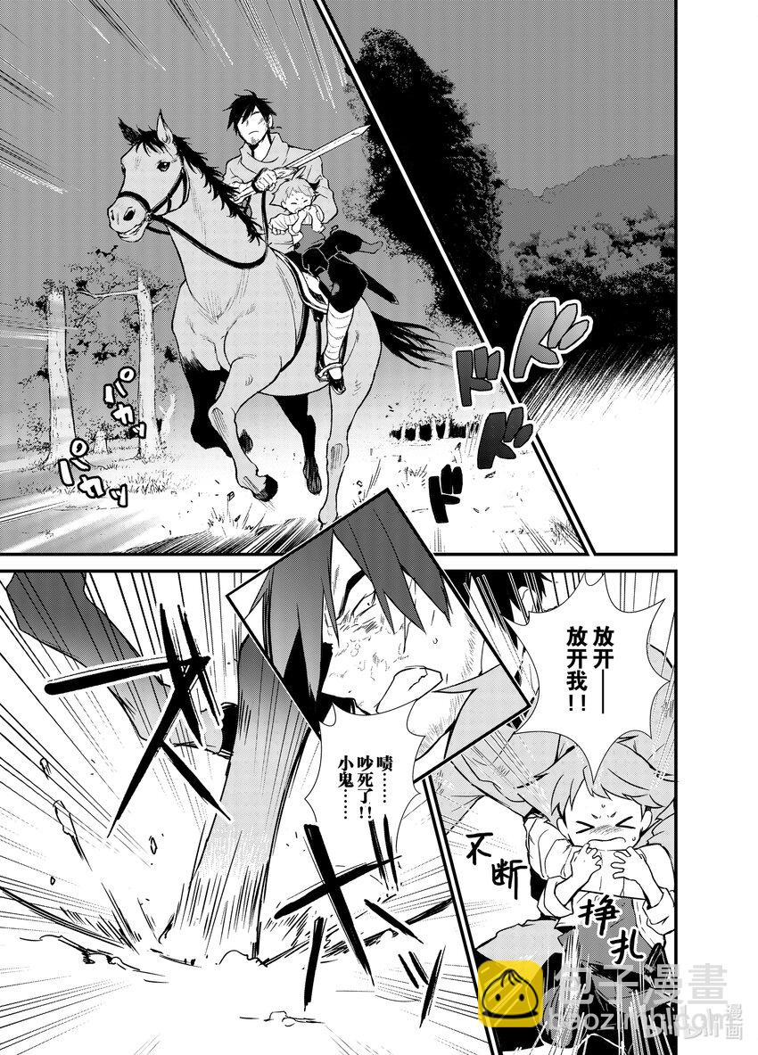 《最强甜点师降临奇幻世界》5 苹果派和笑容一起 第9页