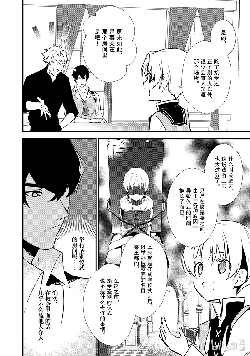 《最强甜点师降临奇幻世界》8 双子美姬 第10页