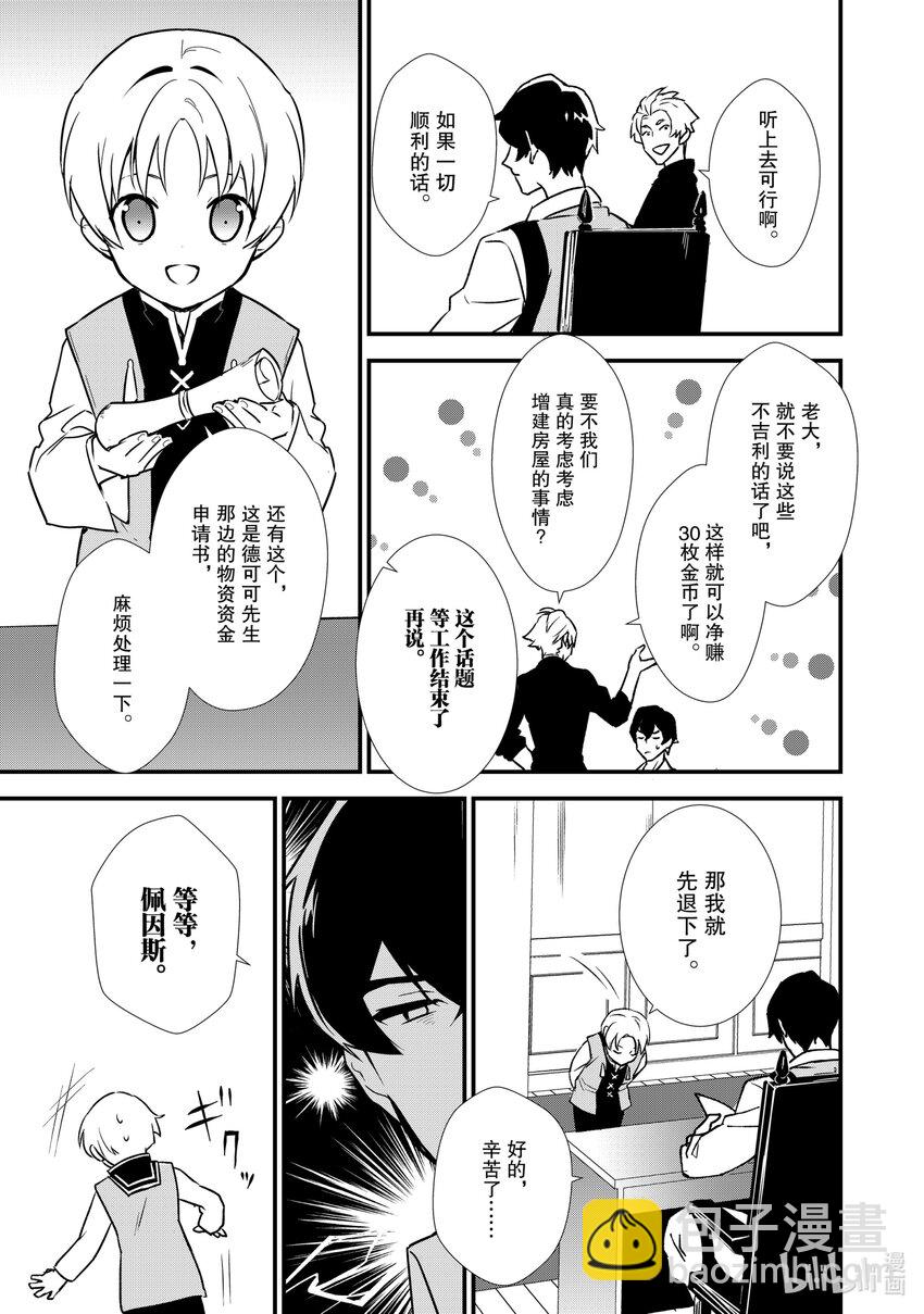 《最强甜点师降临奇幻世界》8 双子美姬 第11页
