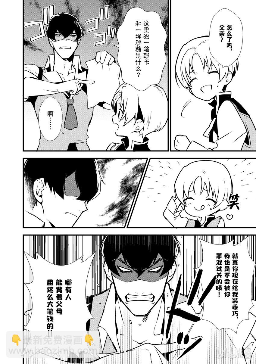 《最强甜点师降临奇幻世界》8 双子美姬 第12页