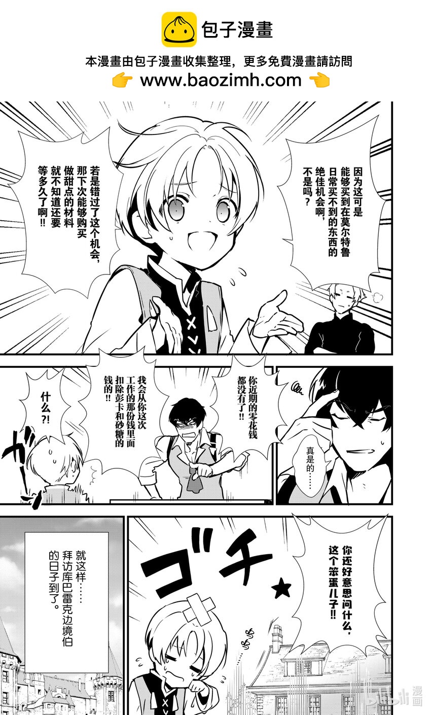 《最强甜点师降临奇幻世界》8 双子美姬 第13页