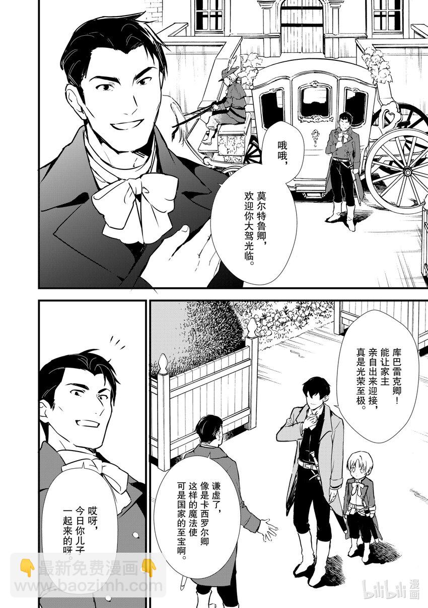 《最强甜点师降临奇幻世界》8 双子美姬 第14页
