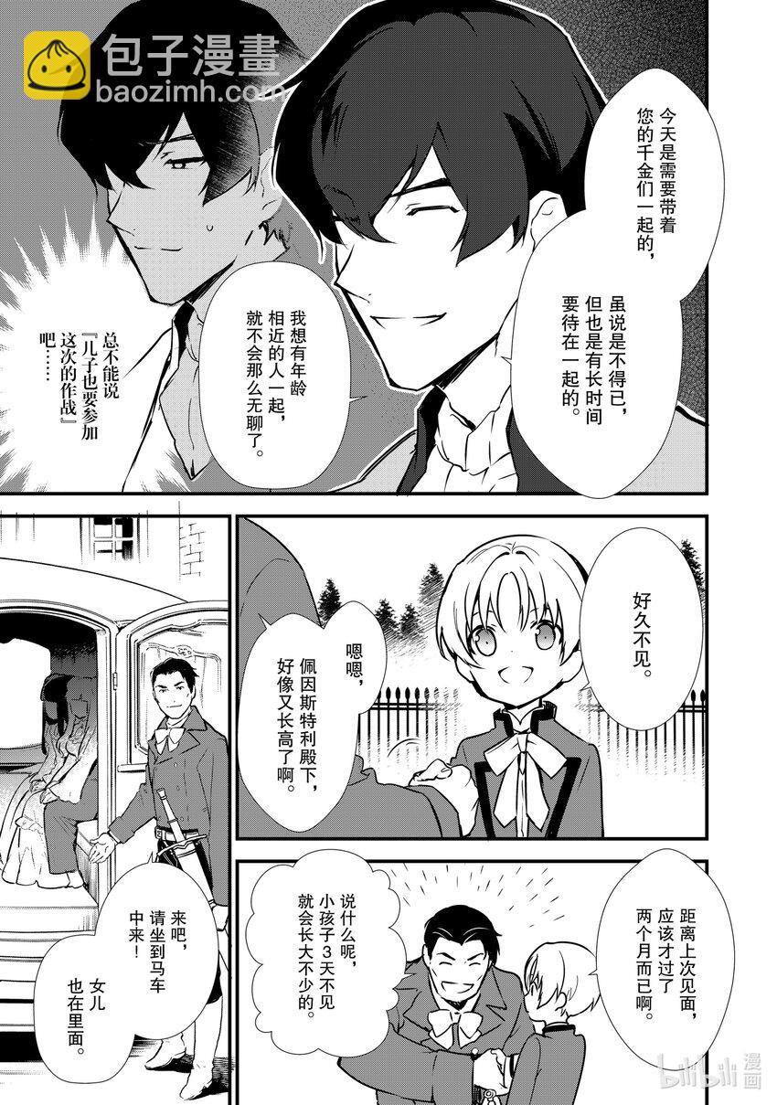 《最强甜点师降临奇幻世界》8 双子美姬 第15页