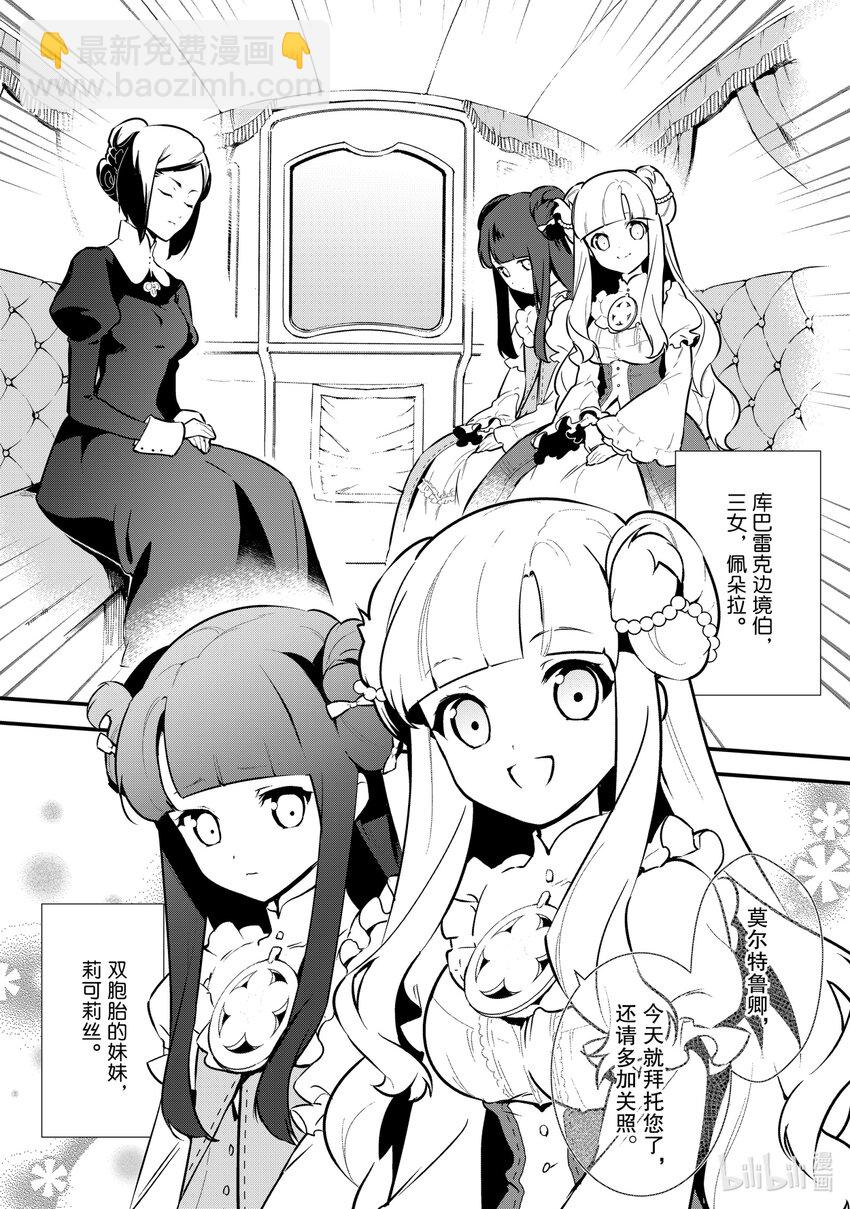 《最强甜点师降临奇幻世界》8 双子美姬 第16页