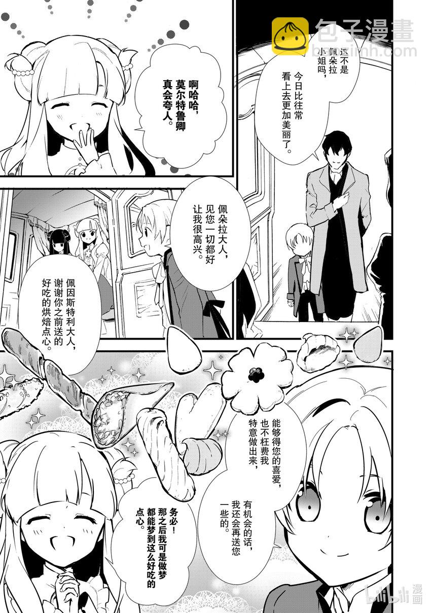 《最强甜点师降临奇幻世界》8 双子美姬 第17页