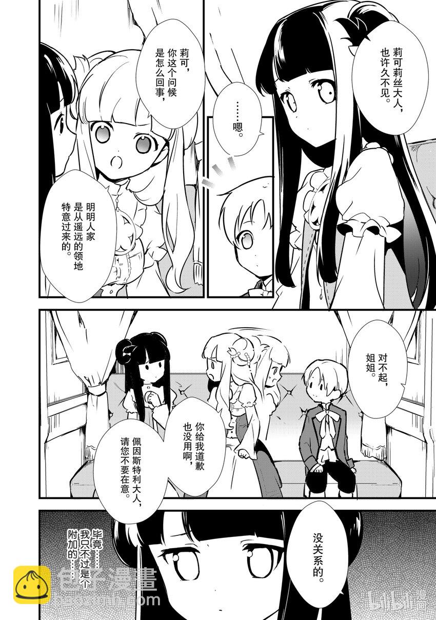 《最强甜点师降临奇幻世界》8 双子美姬 第18页