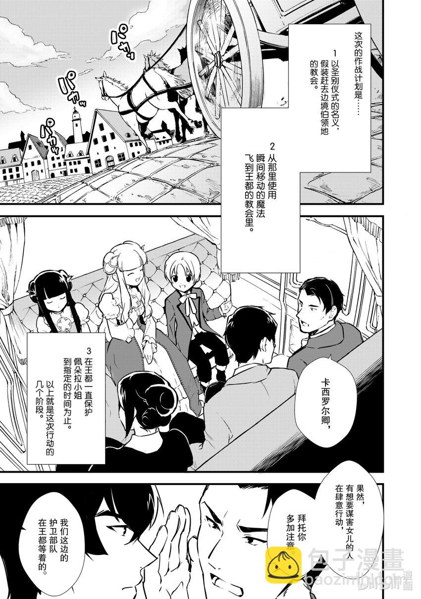 《最强甜点师降临奇幻世界》8 双子美姬 第19页