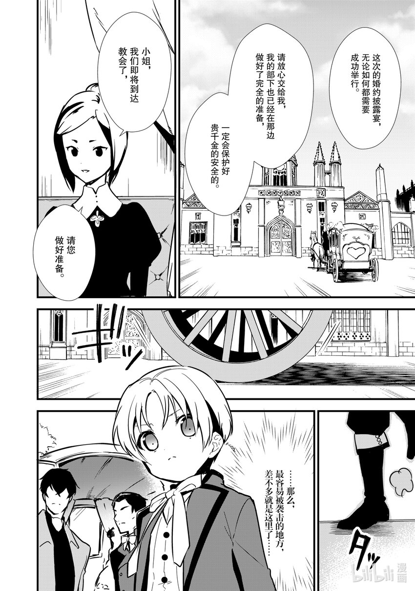 《最强甜点师降临奇幻世界》8 双子美姬 第20页
