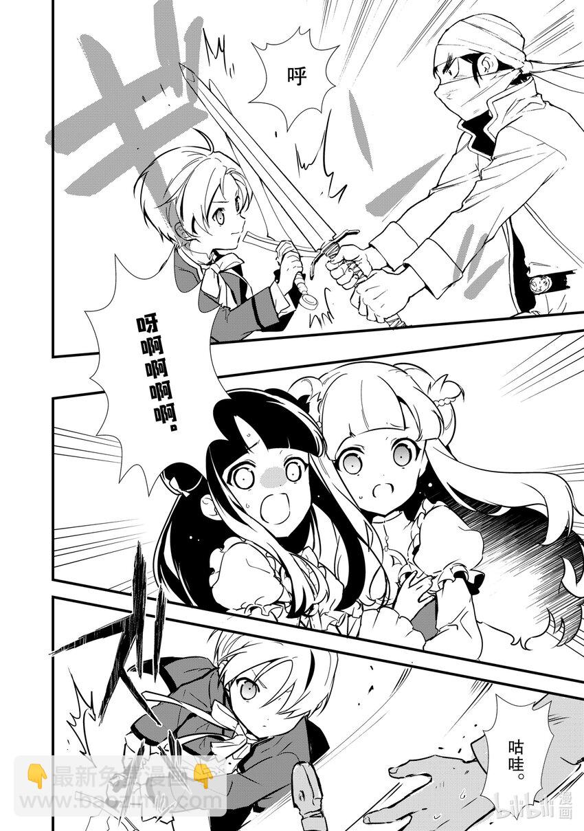 《最强甜点师降临奇幻世界》8 双子美姬 第22页