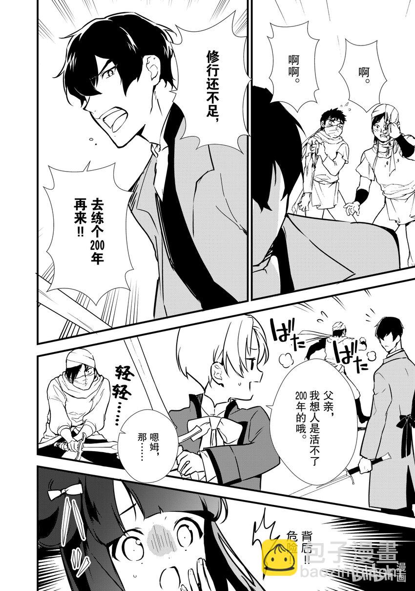 《最强甜点师降临奇幻世界》8 双子美姬 第24页