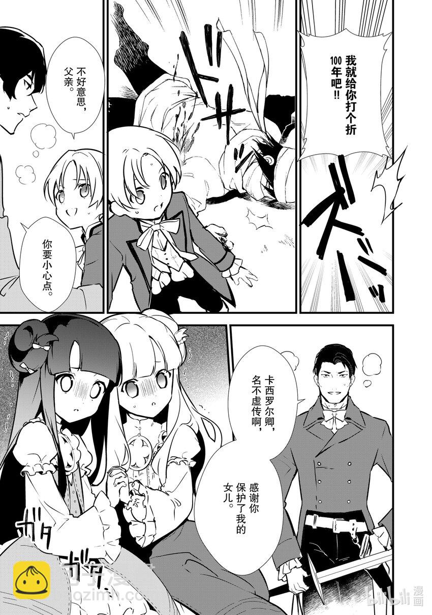 《最强甜点师降临奇幻世界》8 双子美姬 第25页